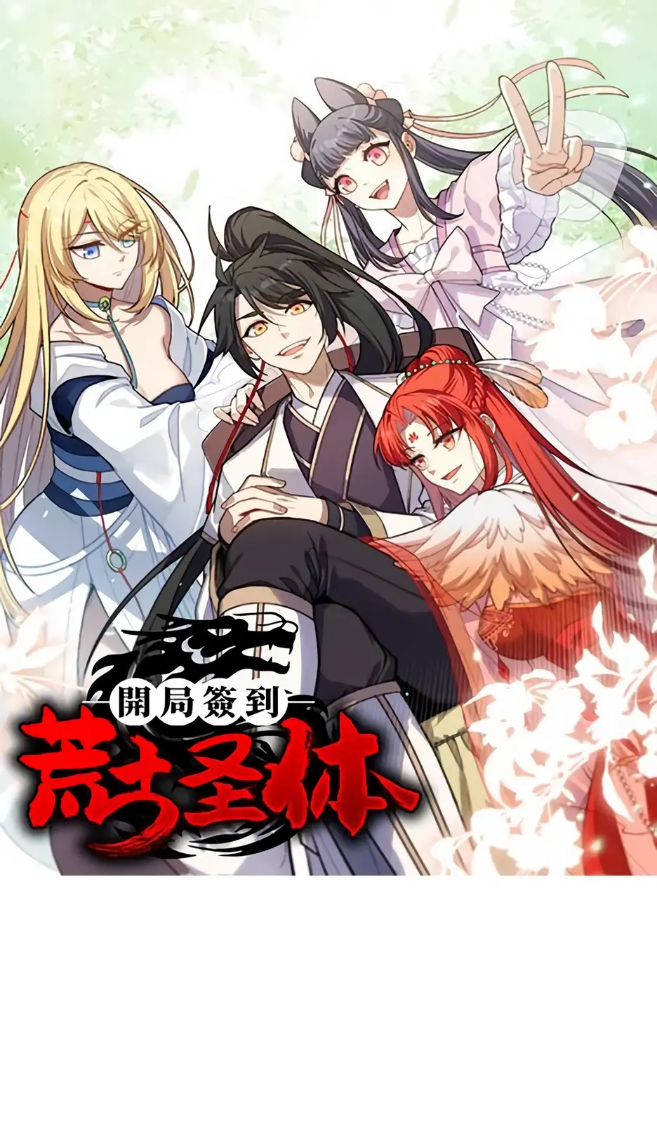 Read Реинкарнация в святое тело Manga Online