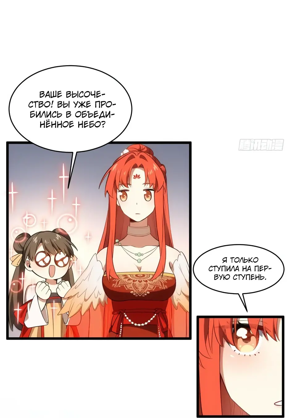 Read Реинкарнация в святое тело Manga Online
