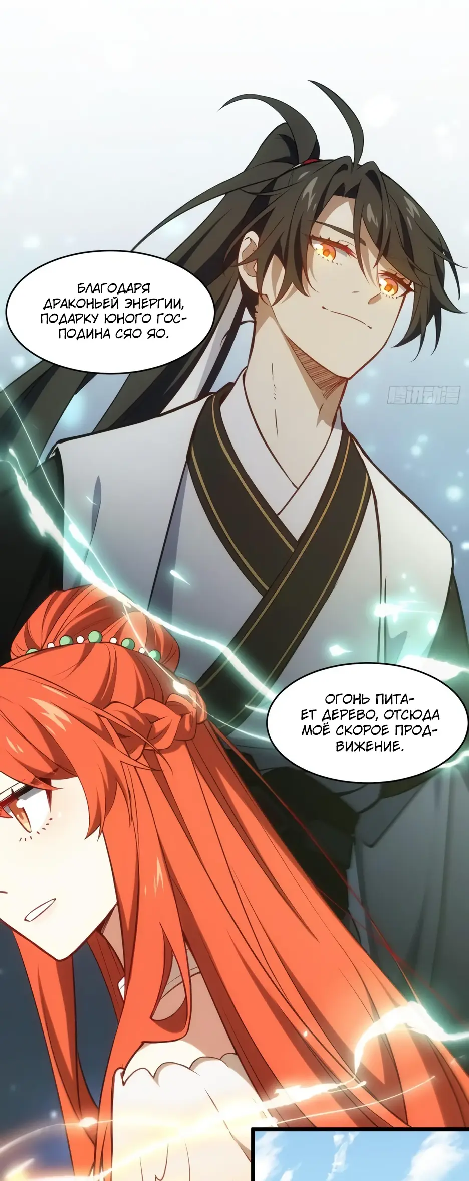 Read Реинкарнация в святое тело Manga Online