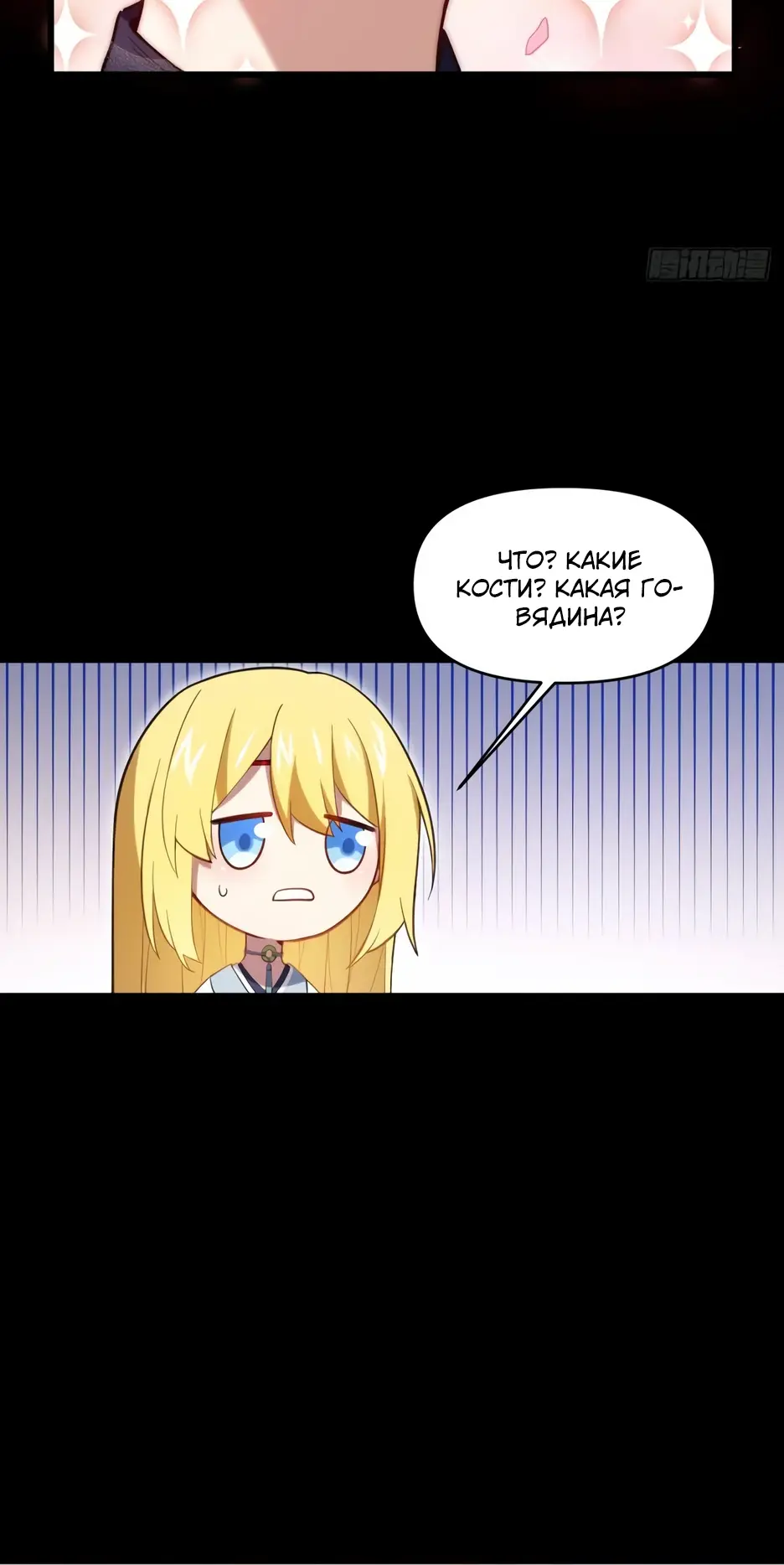 Read Реинкарнация в святое тело Manga Online
