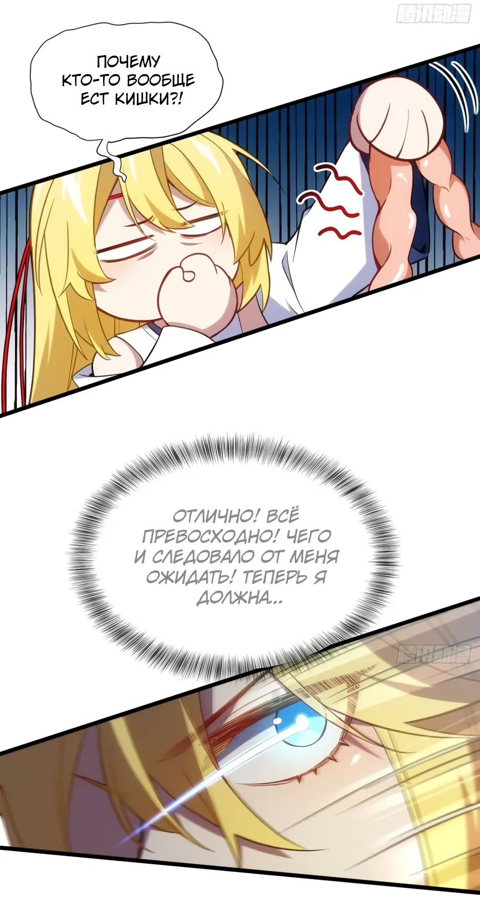 Read Реинкарнация в святое тело Manga Online