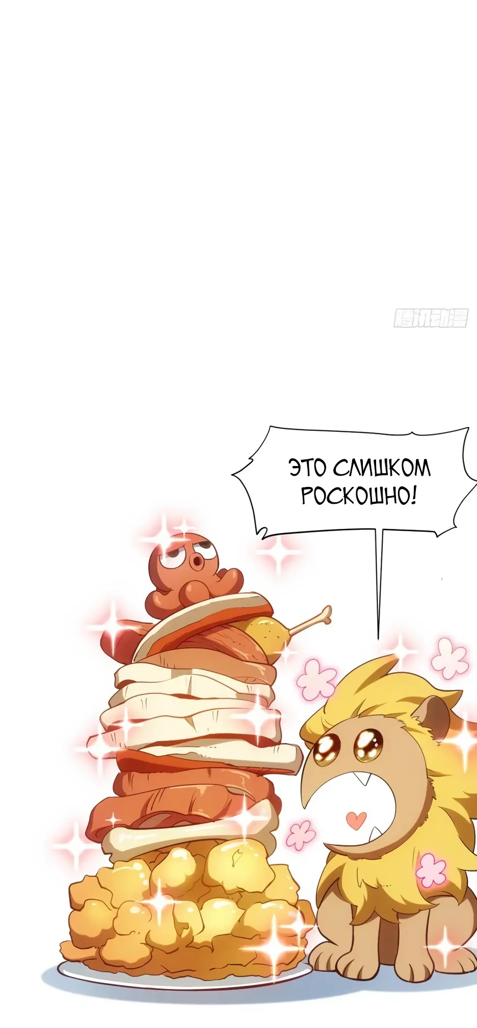 Read Реинкарнация в святое тело Manga Online