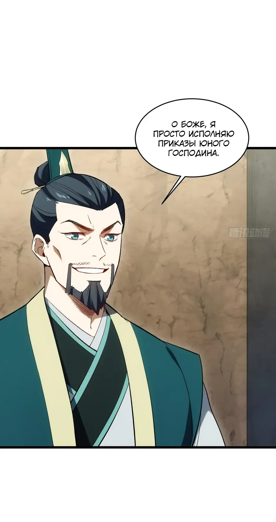 Read Реинкарнация в святое тело Manga Online