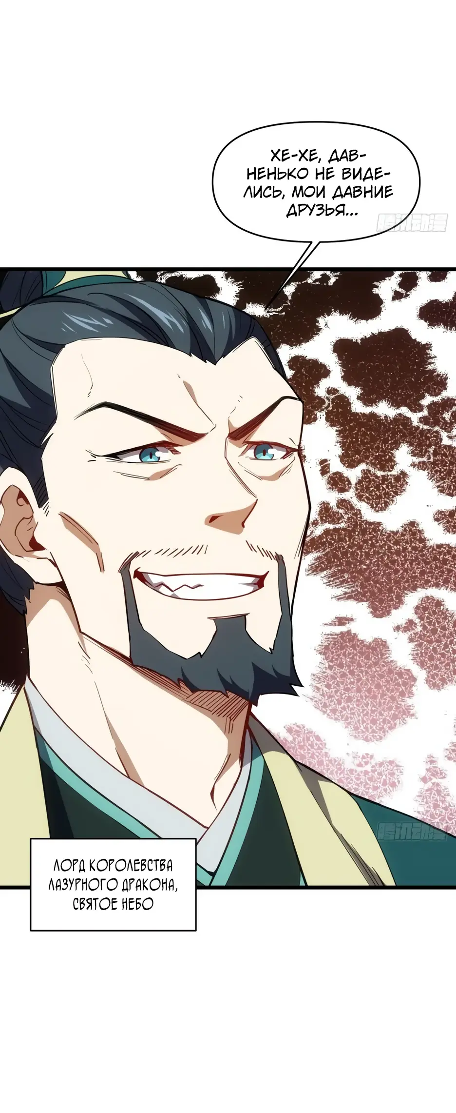 Read Реинкарнация в святое тело Manga Online