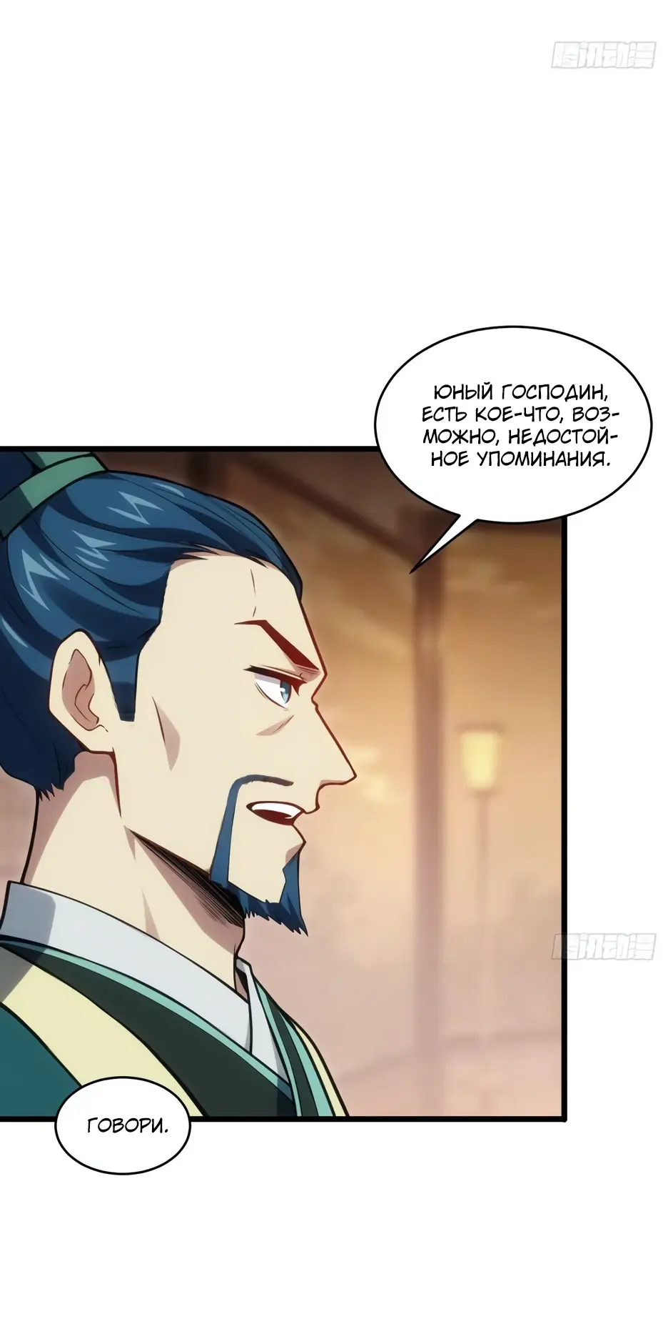 Read Реинкарнация в святое тело Manga Online