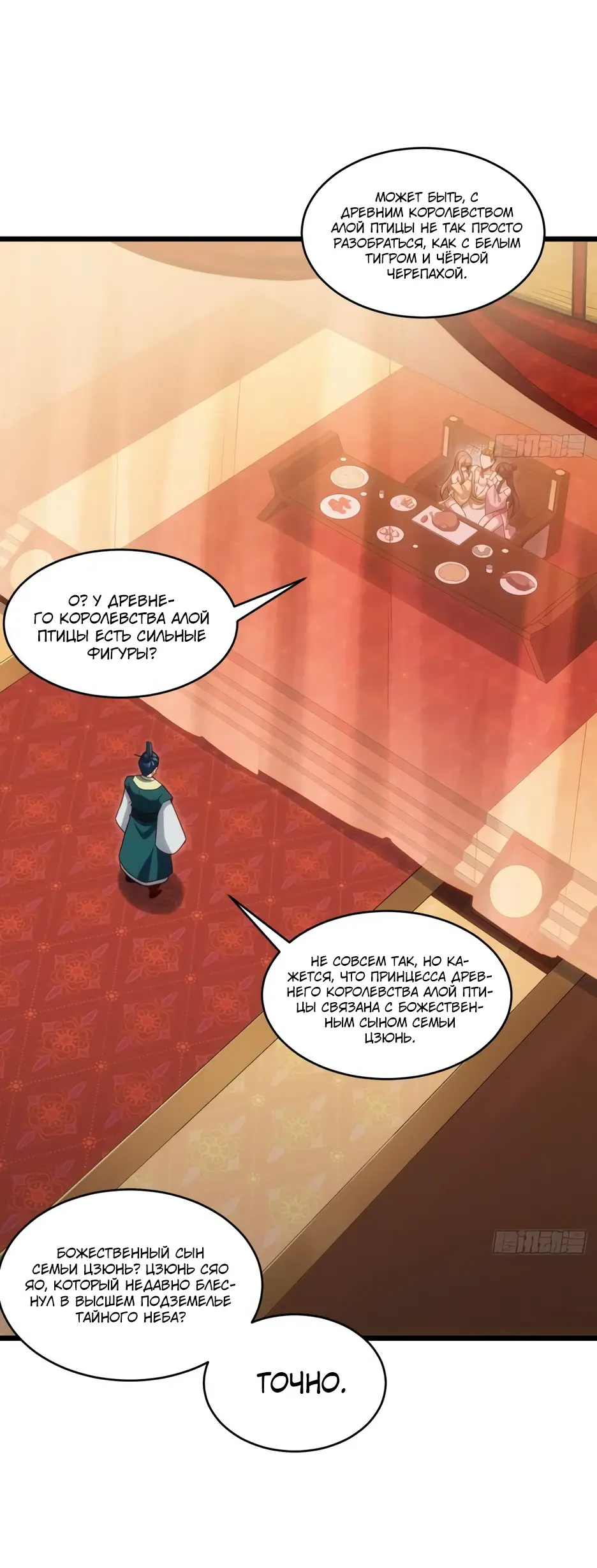 Read Реинкарнация в святое тело Manga Online