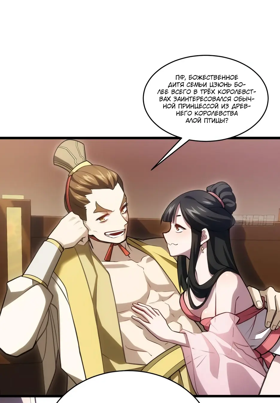 Read Реинкарнация в святое тело Manga Online