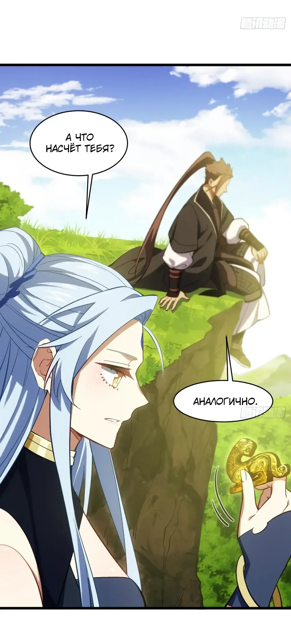 Read Реинкарнация в святое тело Manga Online