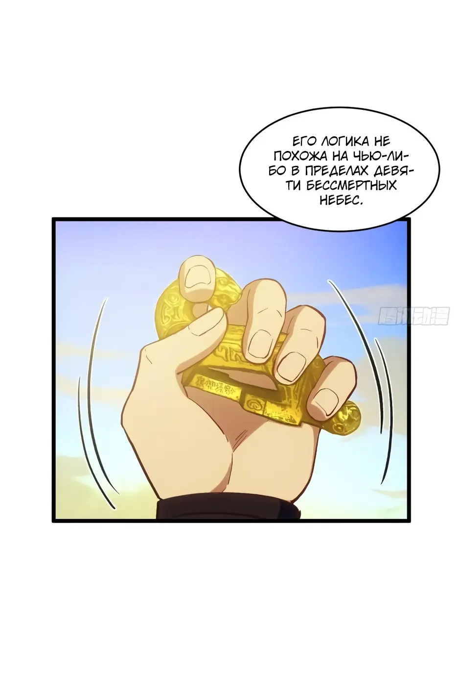 Read Реинкарнация в святое тело Manga Online