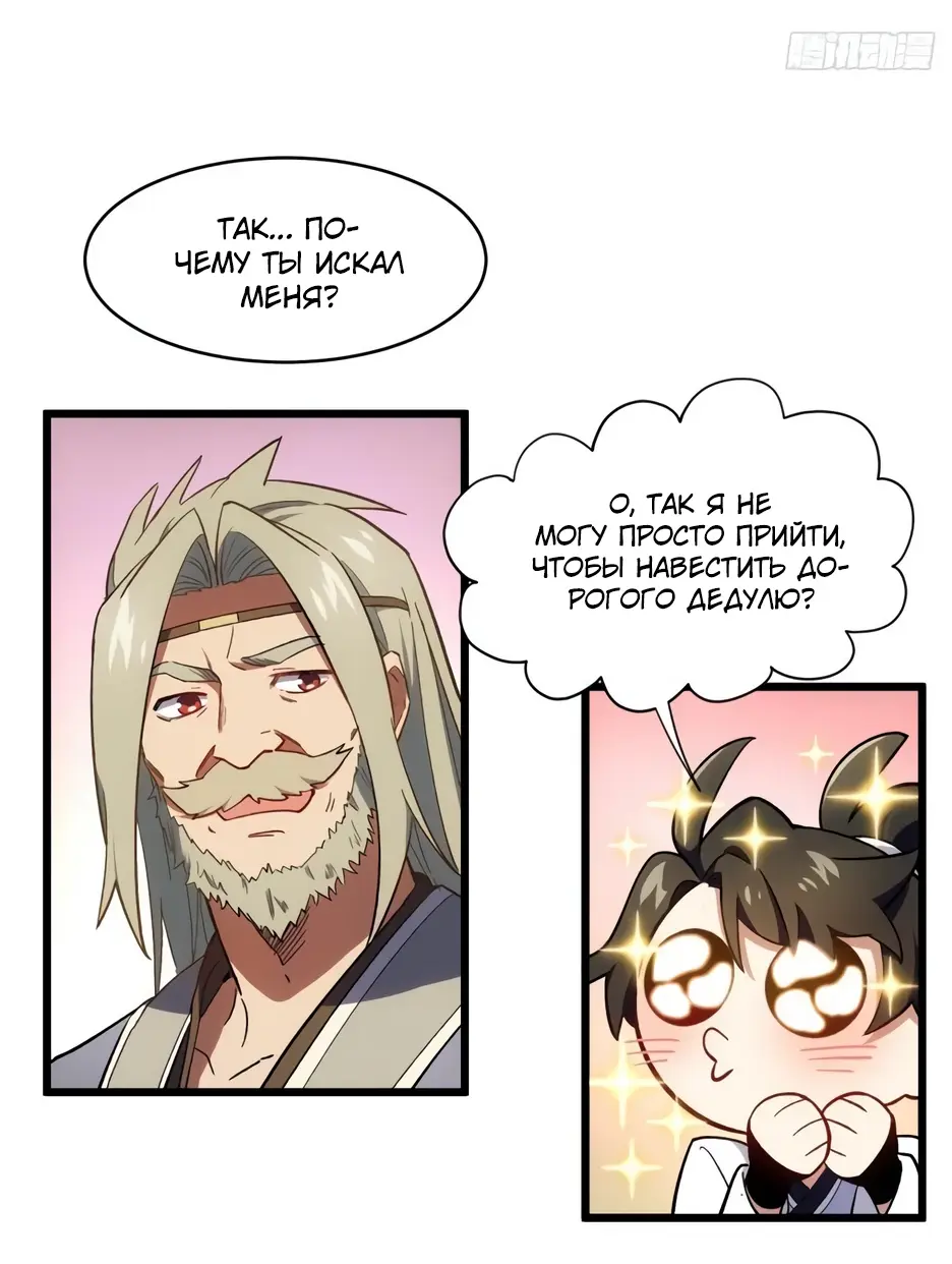 Read Реинкарнация в святое тело Manga Online