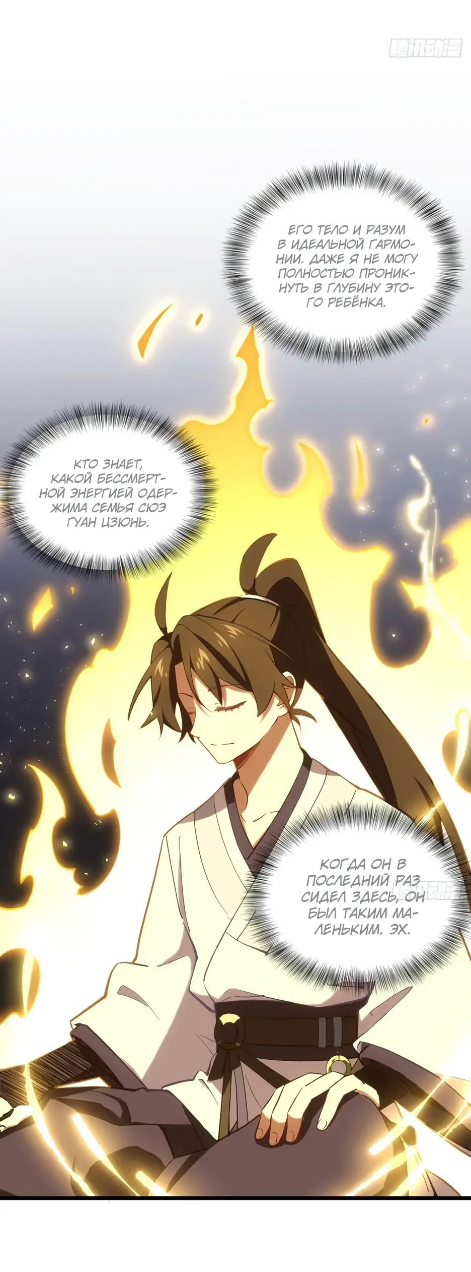 Read Реинкарнация в святое тело Manga Online