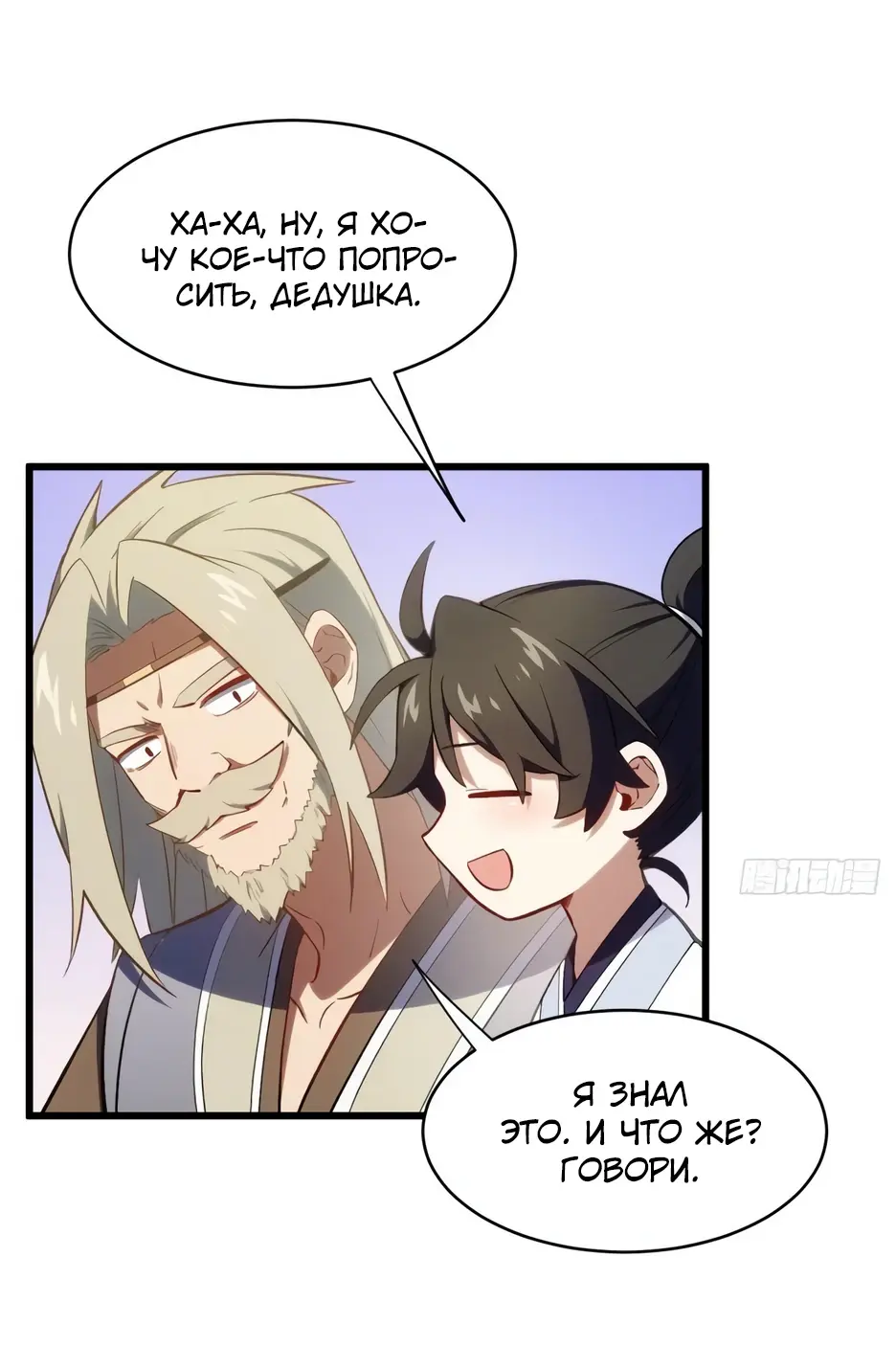Read Реинкарнация в святое тело Manga Online