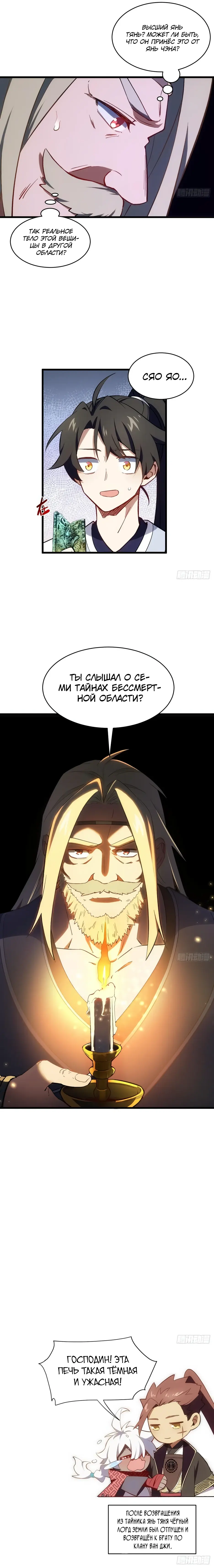 Read Реинкарнация в святое тело Manga Online