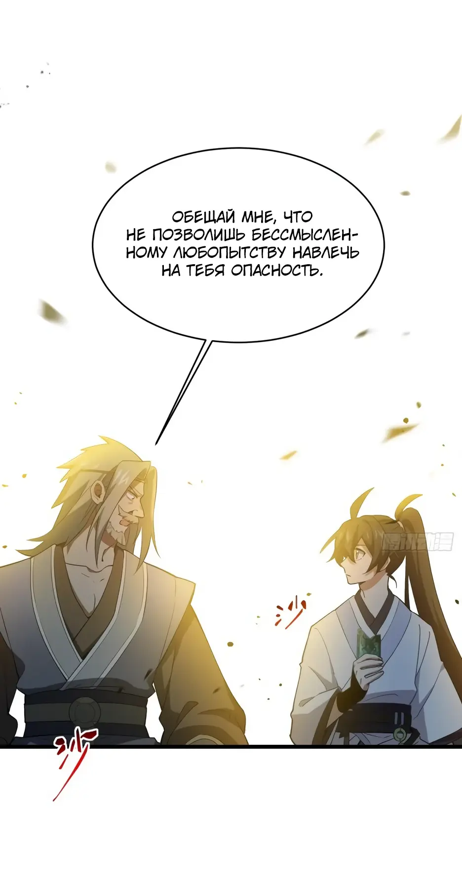 Read Реинкарнация в святое тело Manga Online