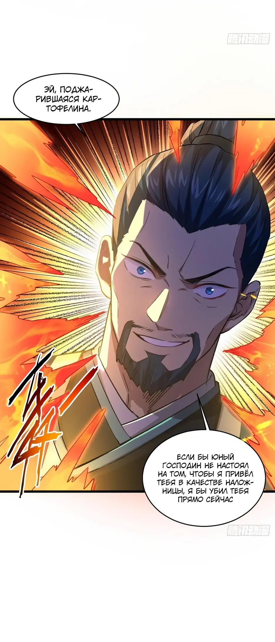 Read Реинкарнация в святое тело Manga Online