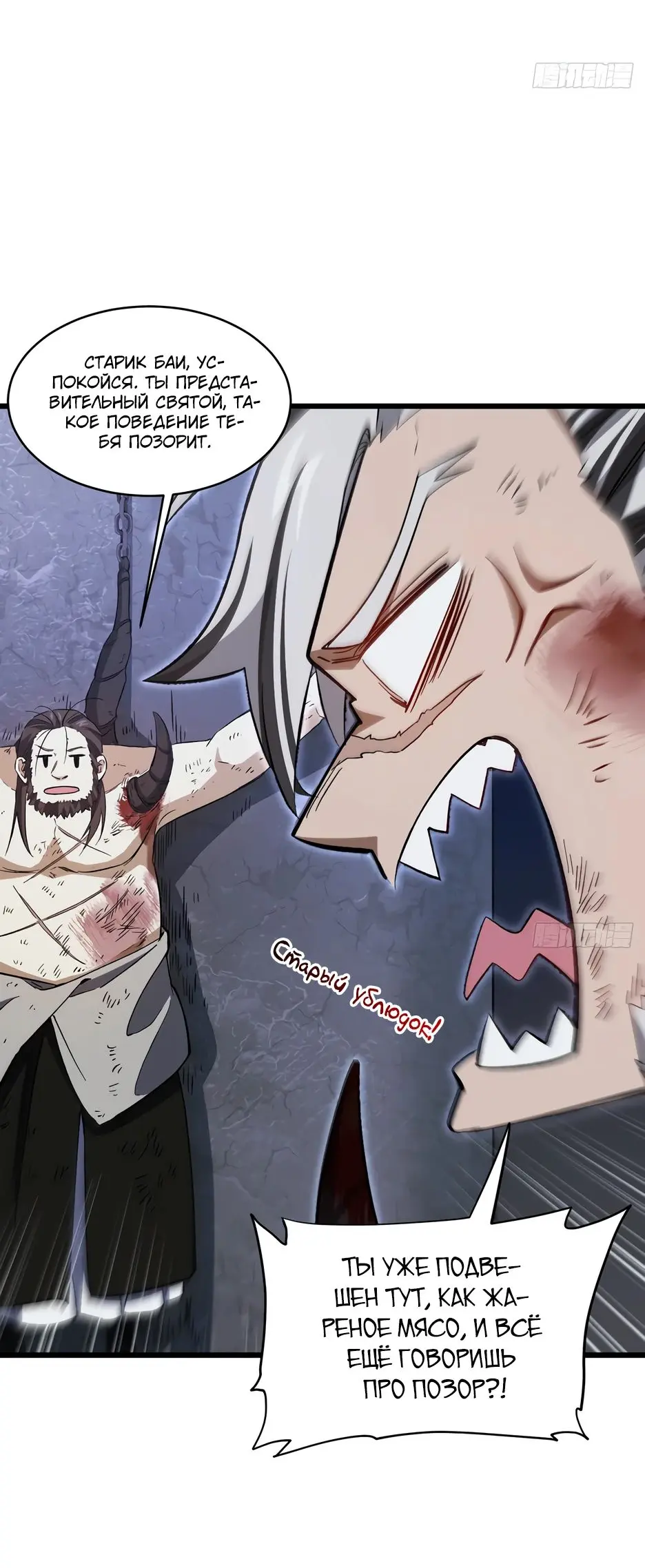 Read Реинкарнация в святое тело Manga Online