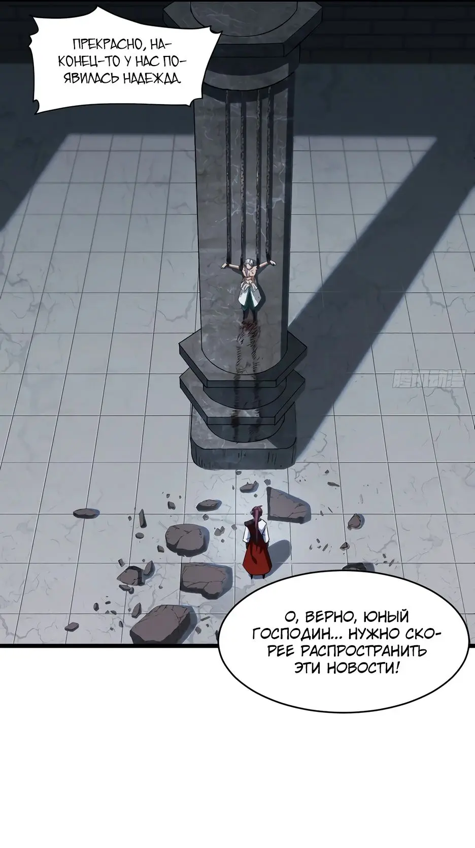 Read Реинкарнация в святое тело Manga Online