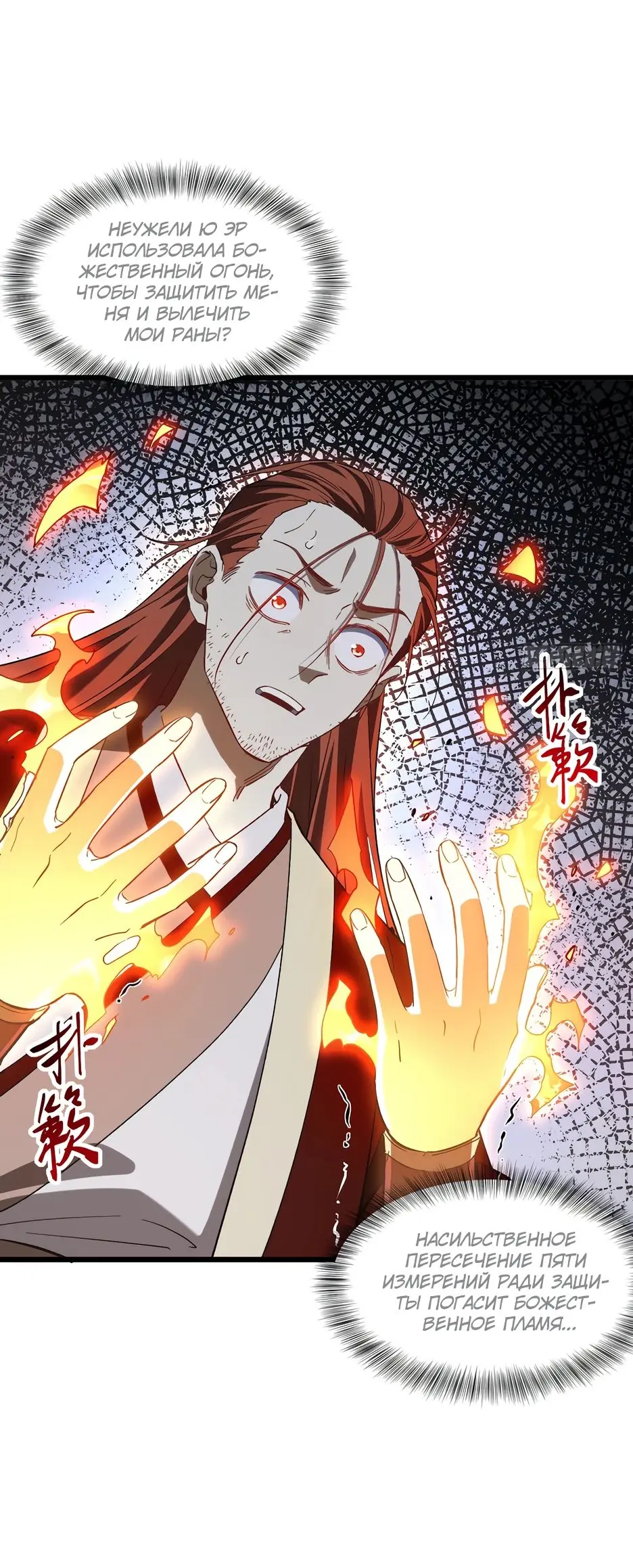 Read Реинкарнация в святое тело Manga Online