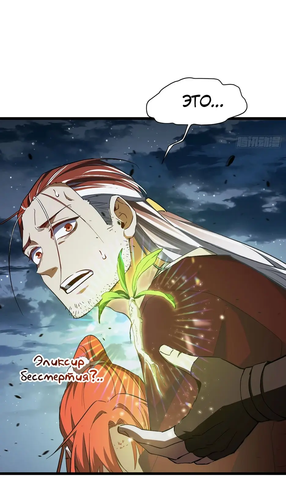 Read Реинкарнация в святое тело Manga Online