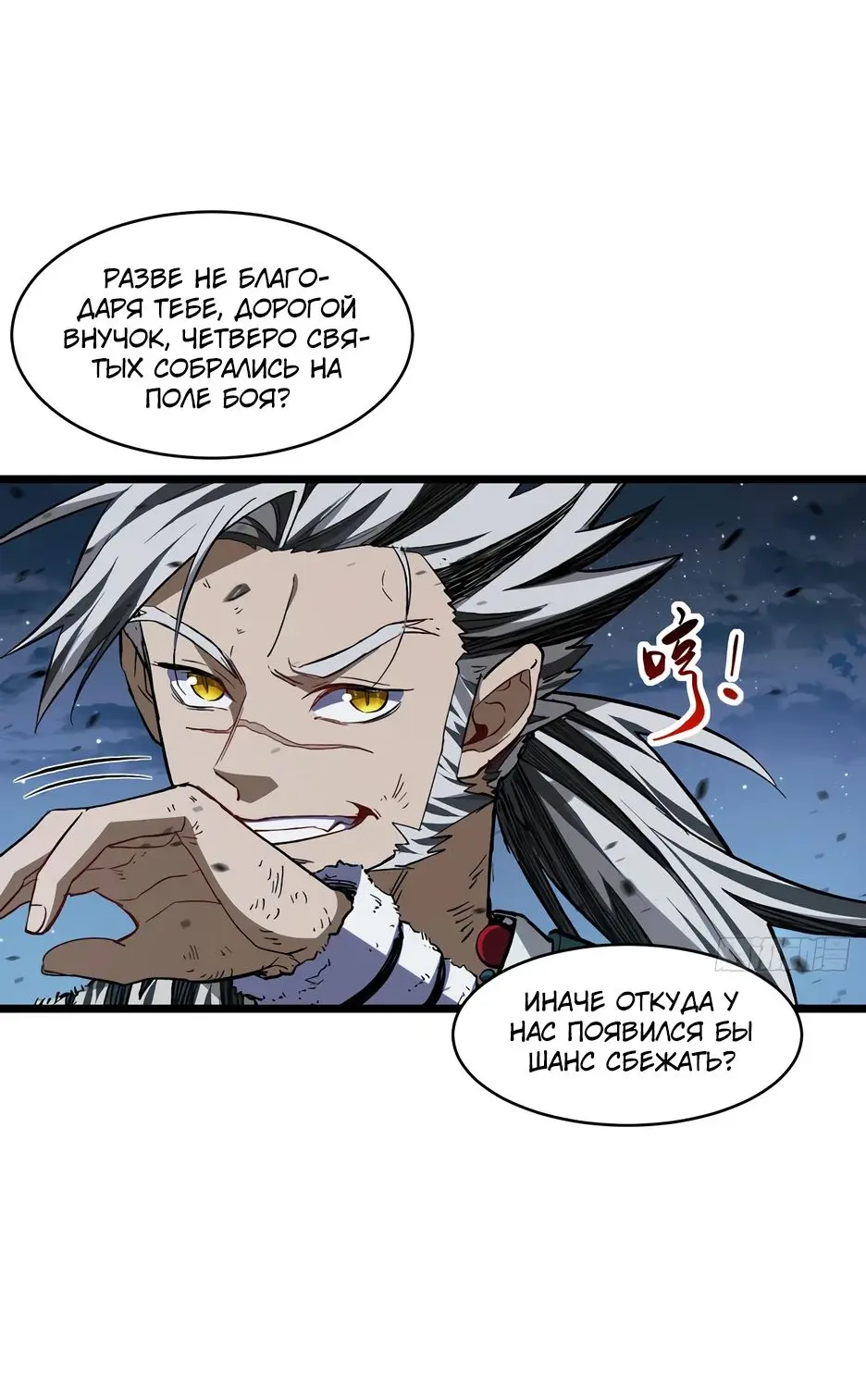 Read Реинкарнация в святое тело Manga Online