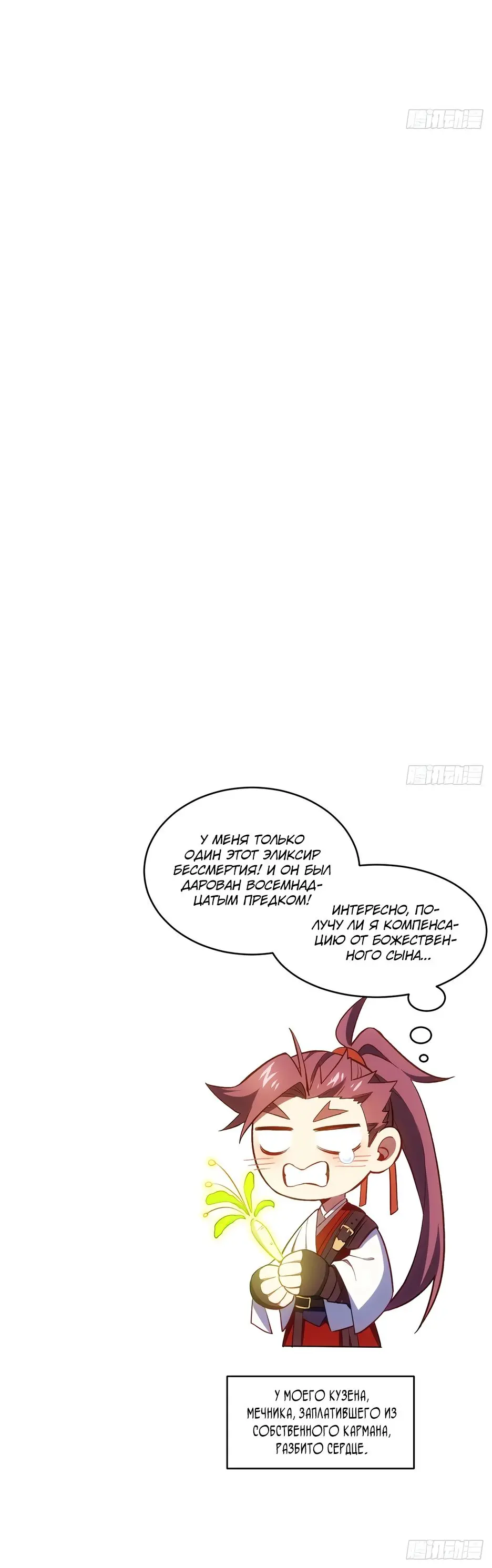 Read Реинкарнация в святое тело Manga Online