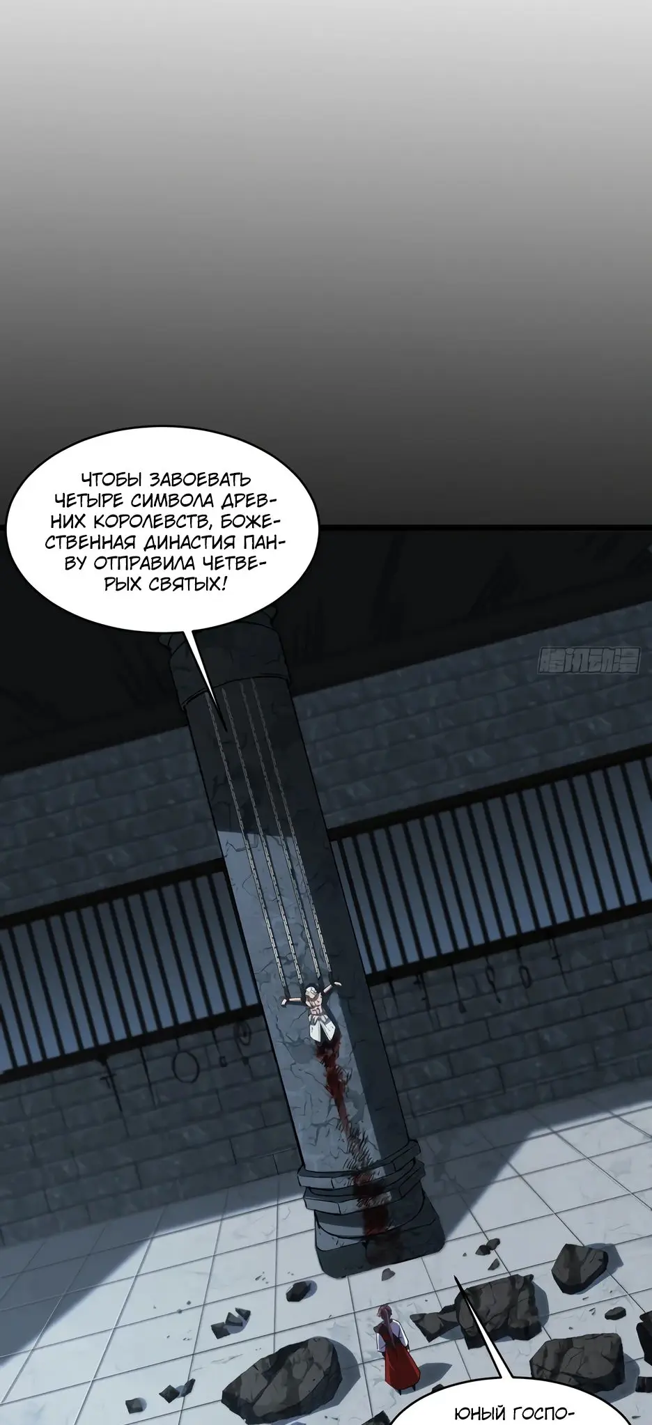 Read Реинкарнация в святое тело Manga Online