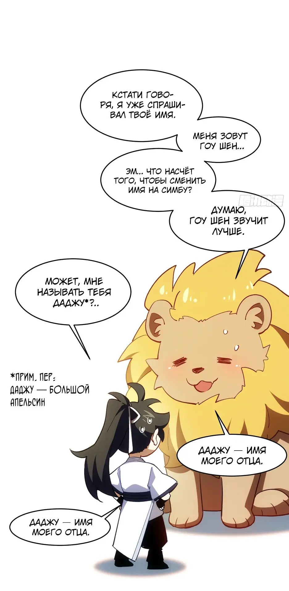 Read Реинкарнация в святое тело Manga Online