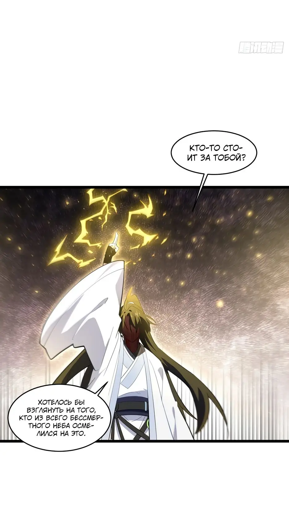 Read Реинкарнация в святое тело Manga Online