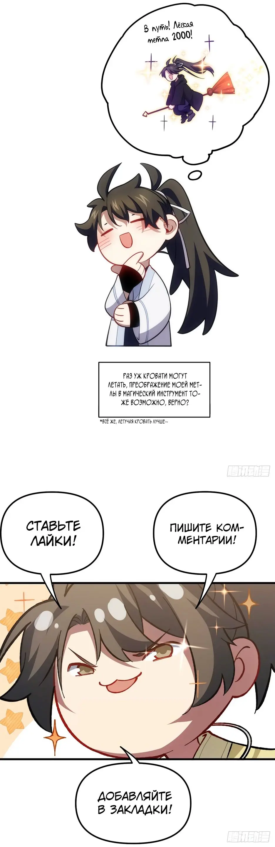 Read Реинкарнация в святое тело Manga Online