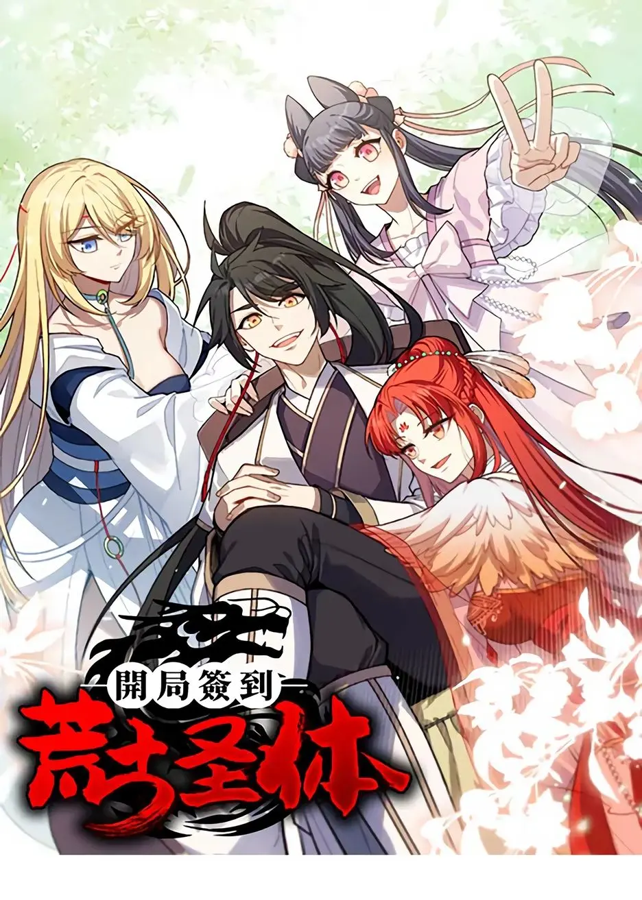 Read Реинкарнация в святое тело Manga Online