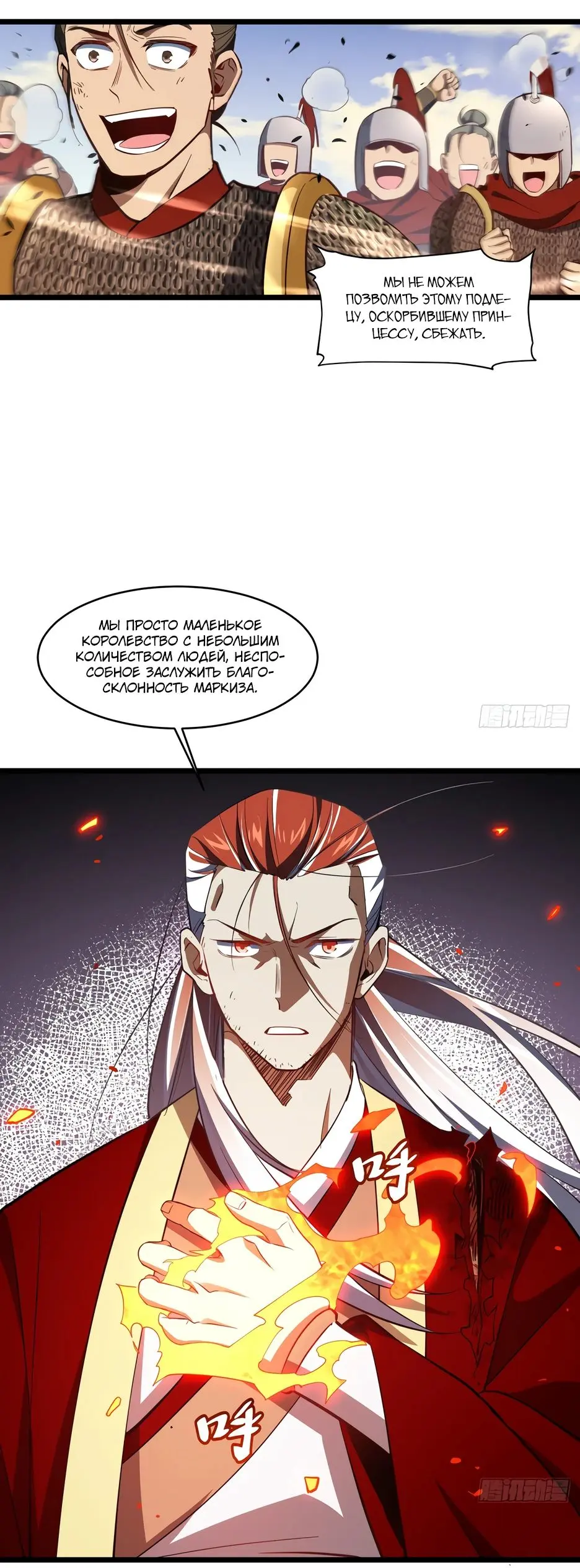 Read Реинкарнация в святое тело Manga Online