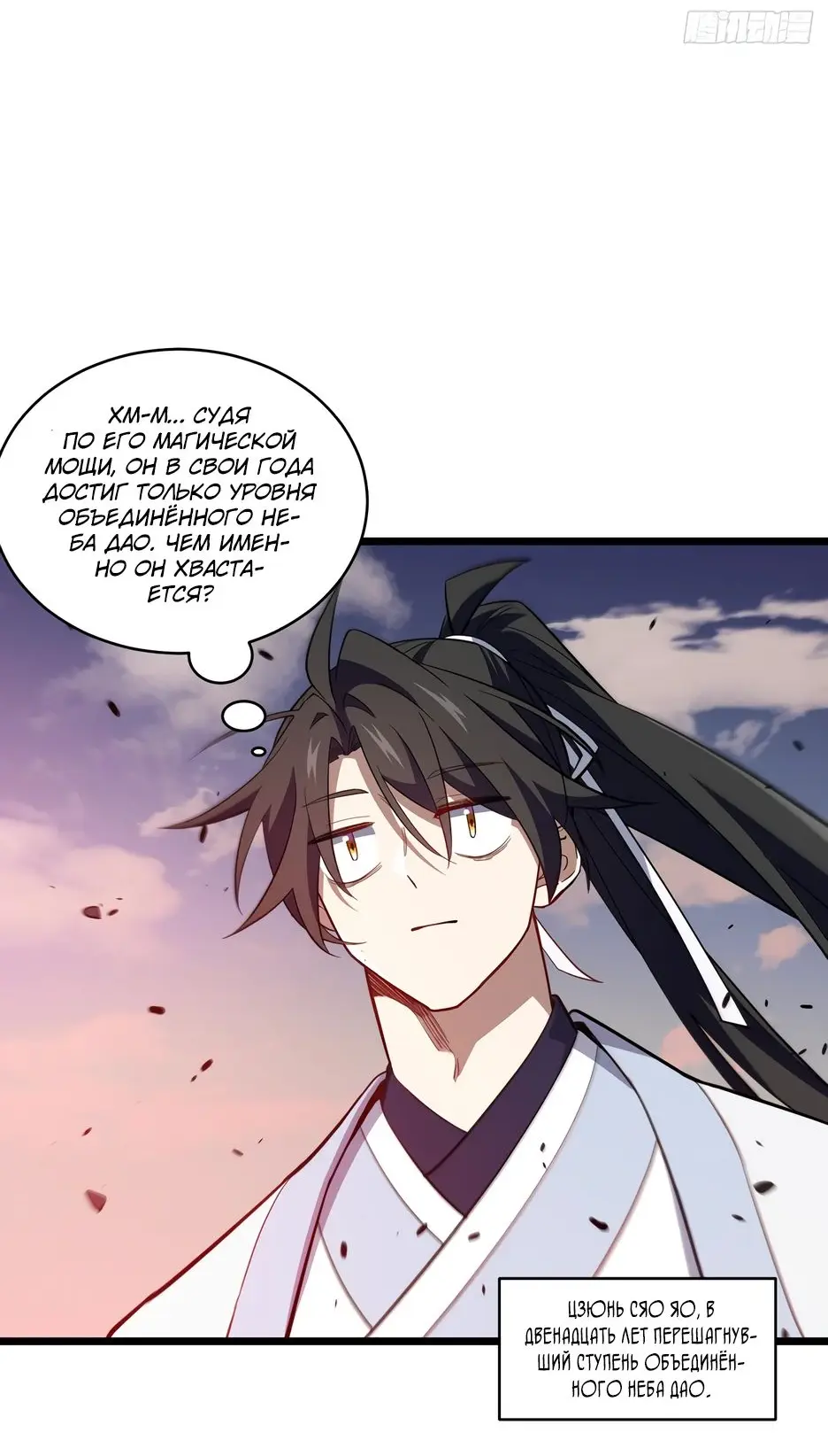 Read Реинкарнация в святое тело Manga Online