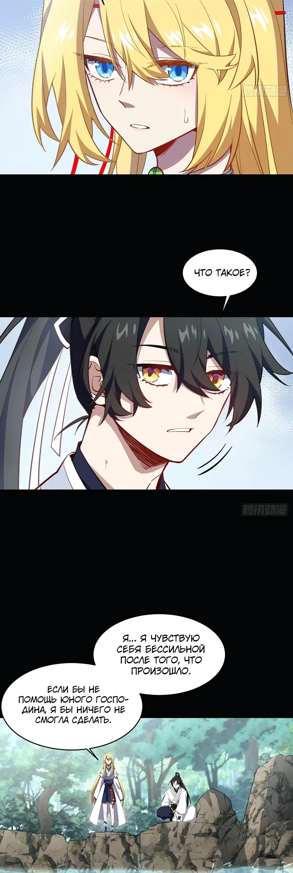 Read Реинкарнация в святое тело Manga Online