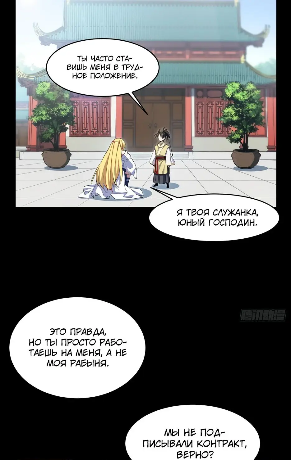 Read Реинкарнация в святое тело Manga Online
