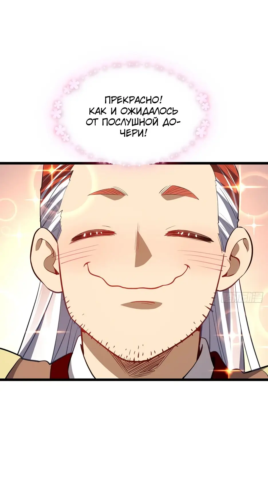 Read Реинкарнация в святое тело Manga Online