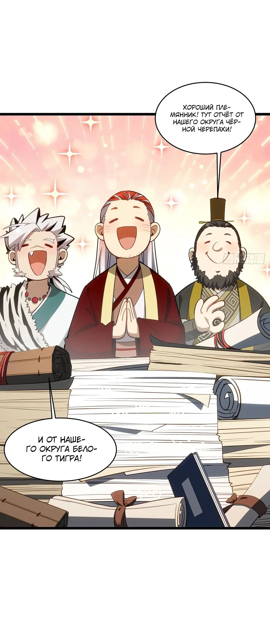 Read Реинкарнация в святое тело Manga Online
