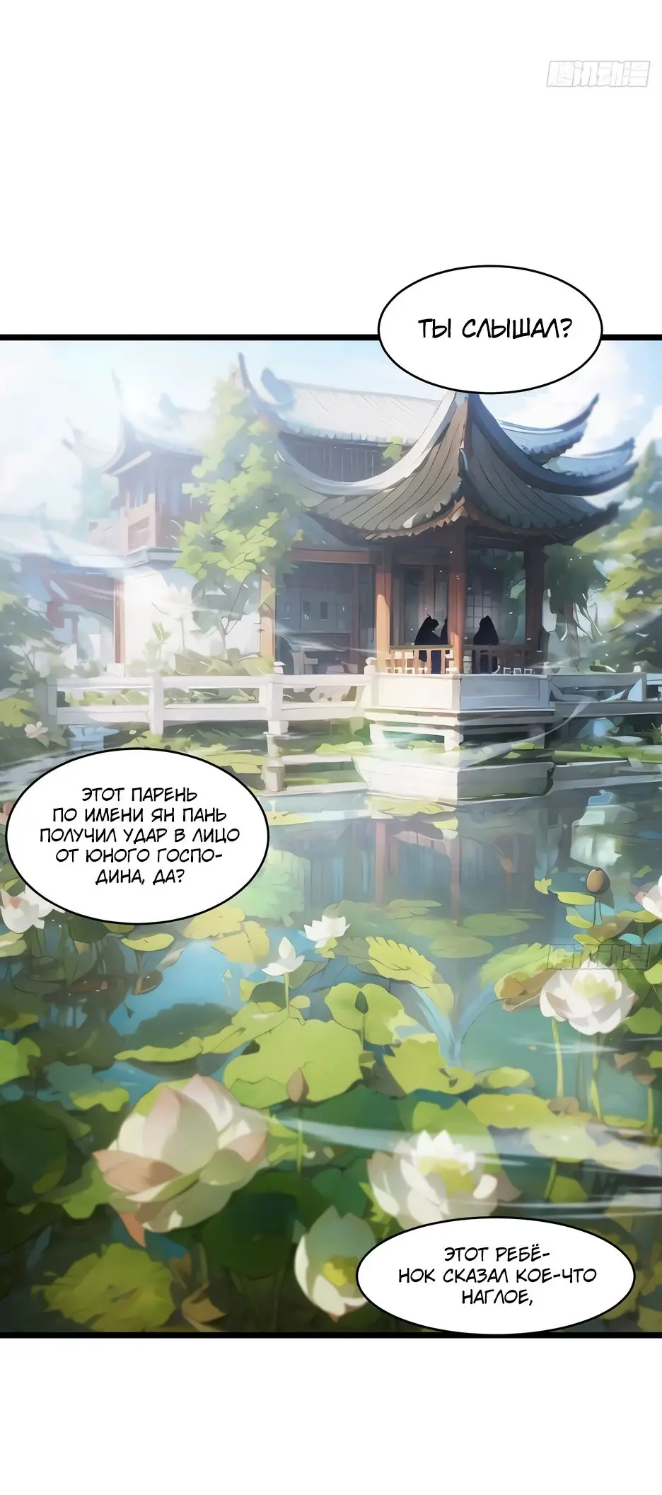 Read Реинкарнация в святое тело Manga Online