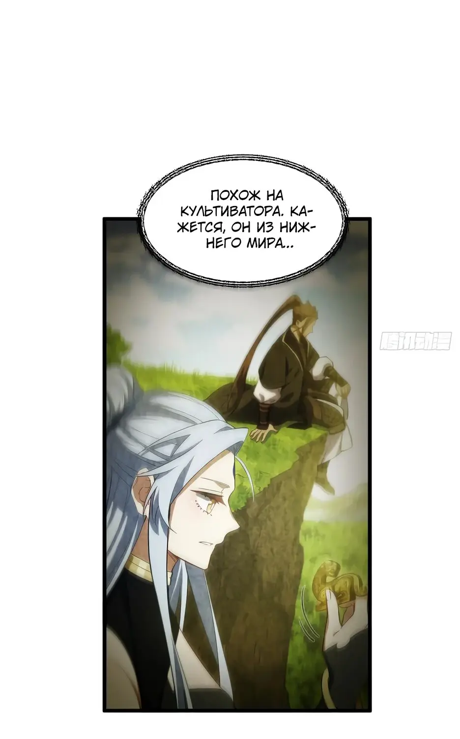 Read Реинкарнация в святое тело Manga Online