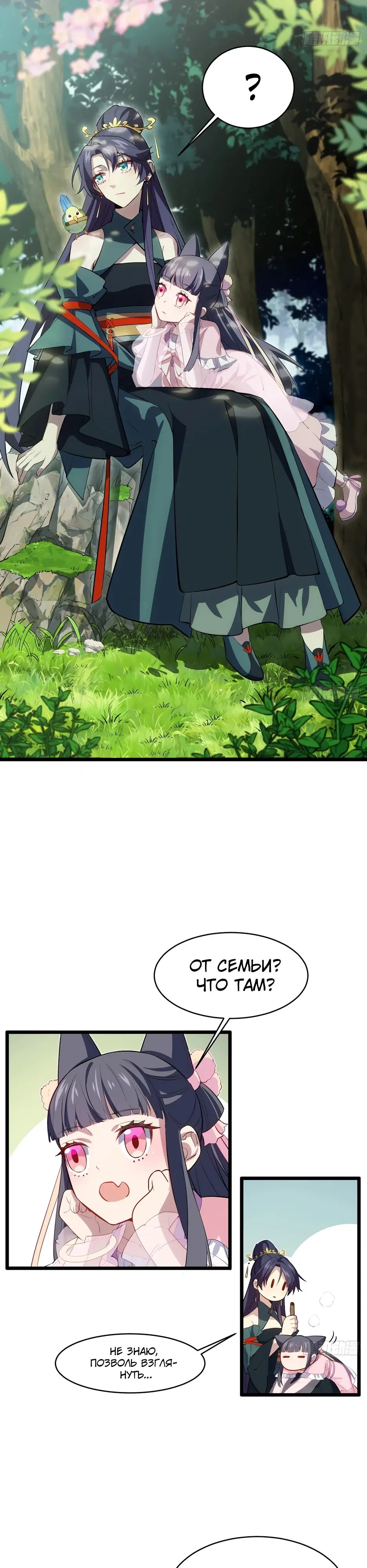 Read Реинкарнация в святое тело Manga Online