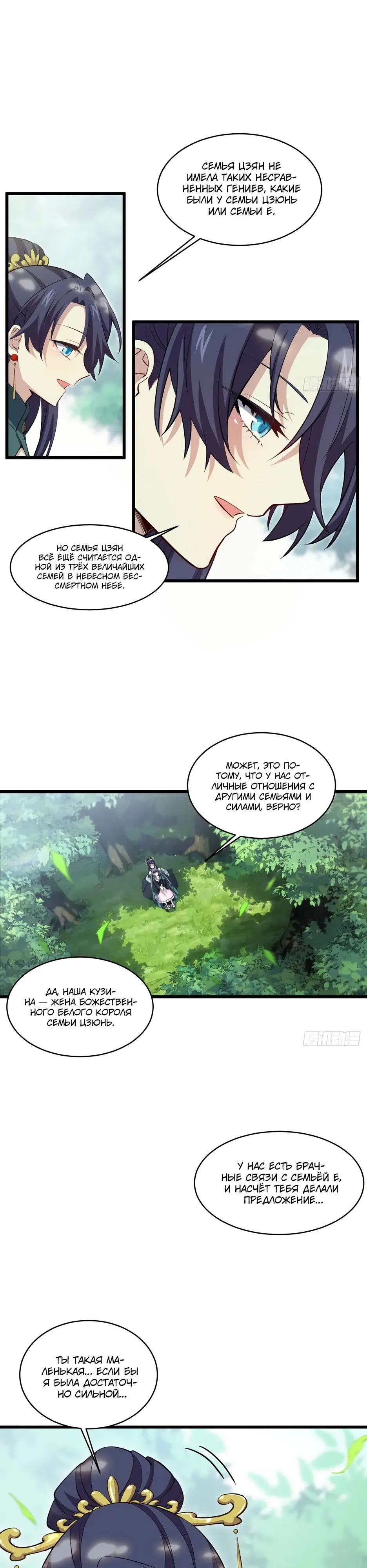 Read Реинкарнация в святое тело Manga Online