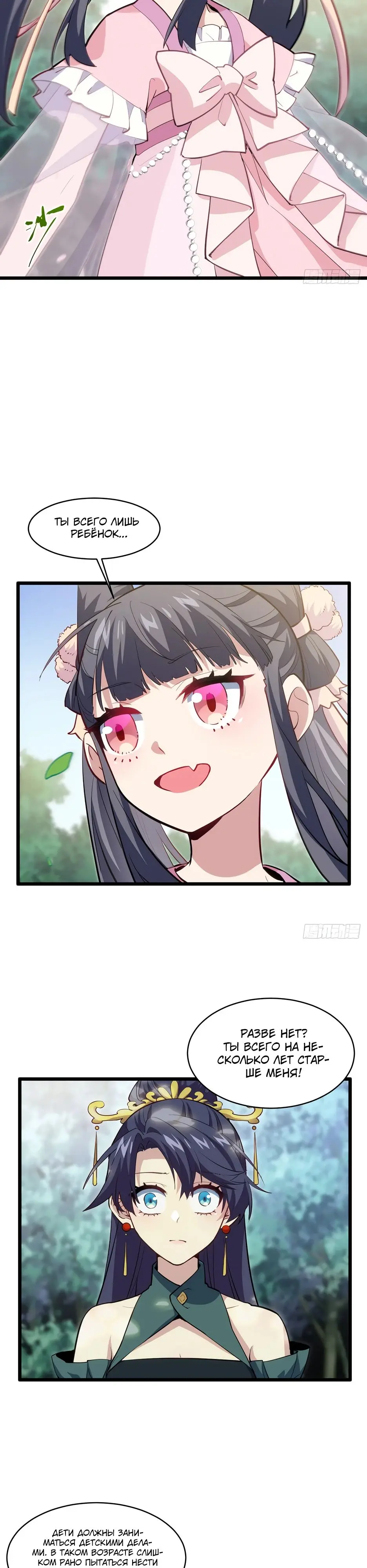 Read Реинкарнация в святое тело Manga Online
