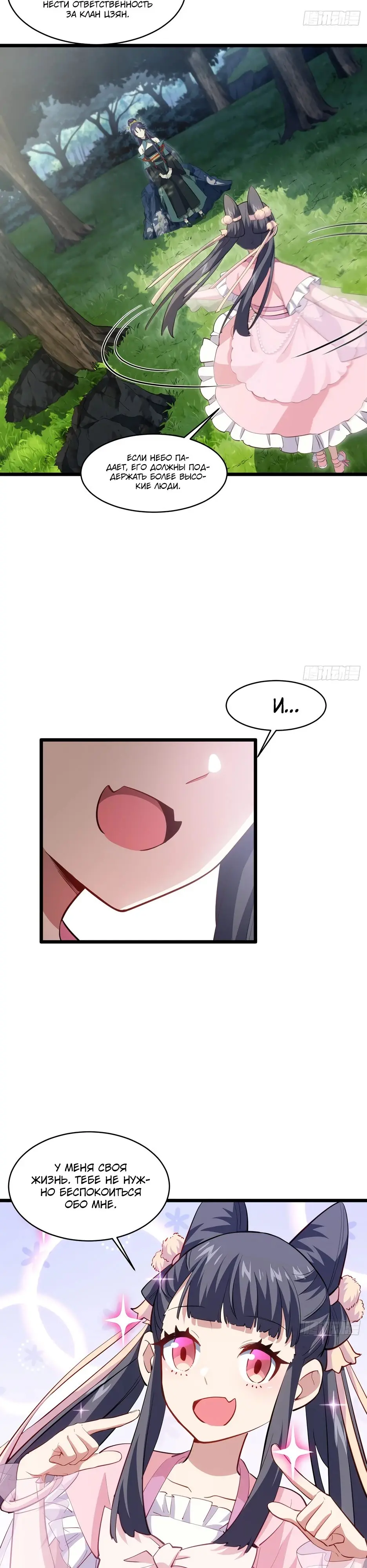 Read Реинкарнация в святое тело Manga Online