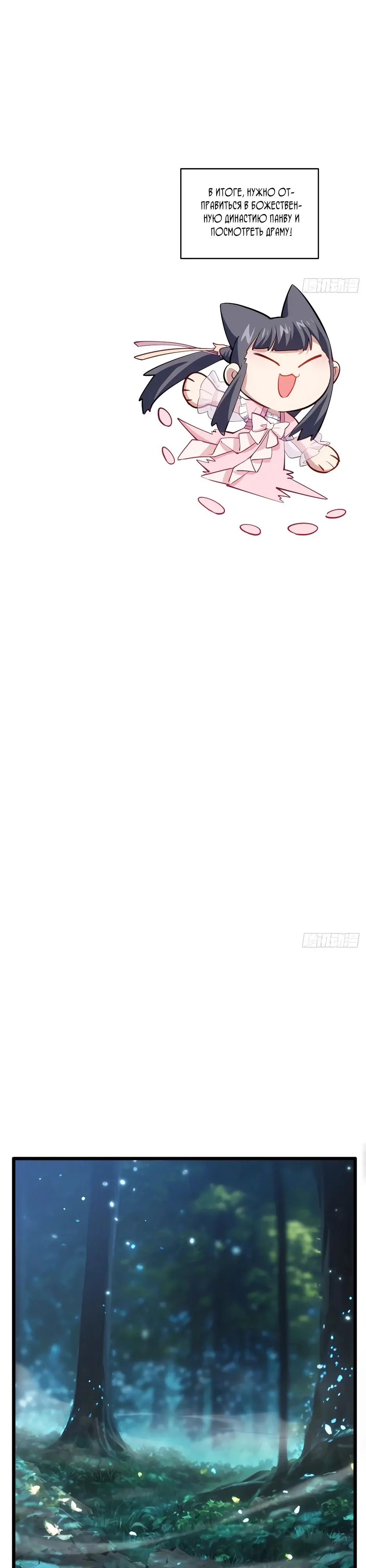 Read Реинкарнация в святое тело Manga Online