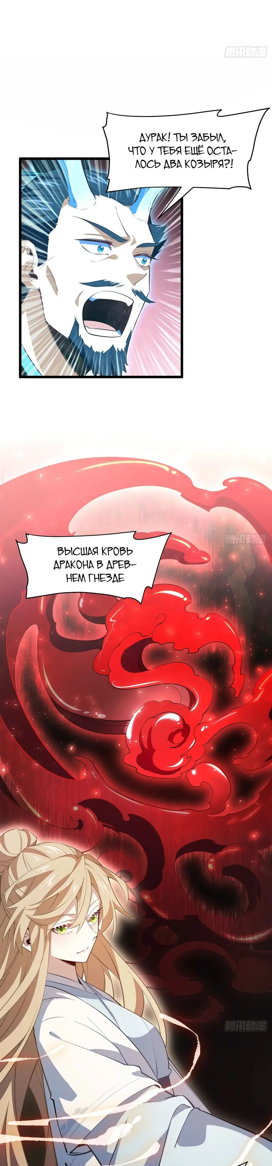 Read Реинкарнация в святое тело Manga Online
