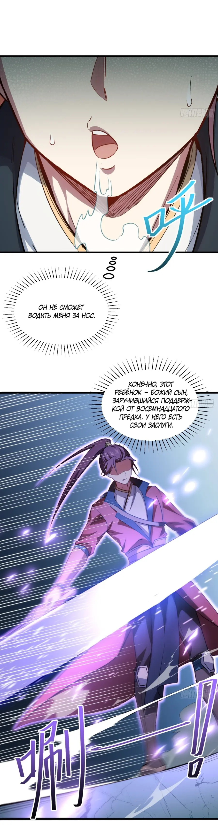 Read Реинкарнация в святое тело Manga Online