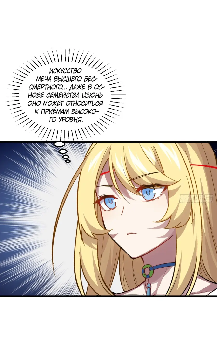Read Реинкарнация в святое тело Manga Online