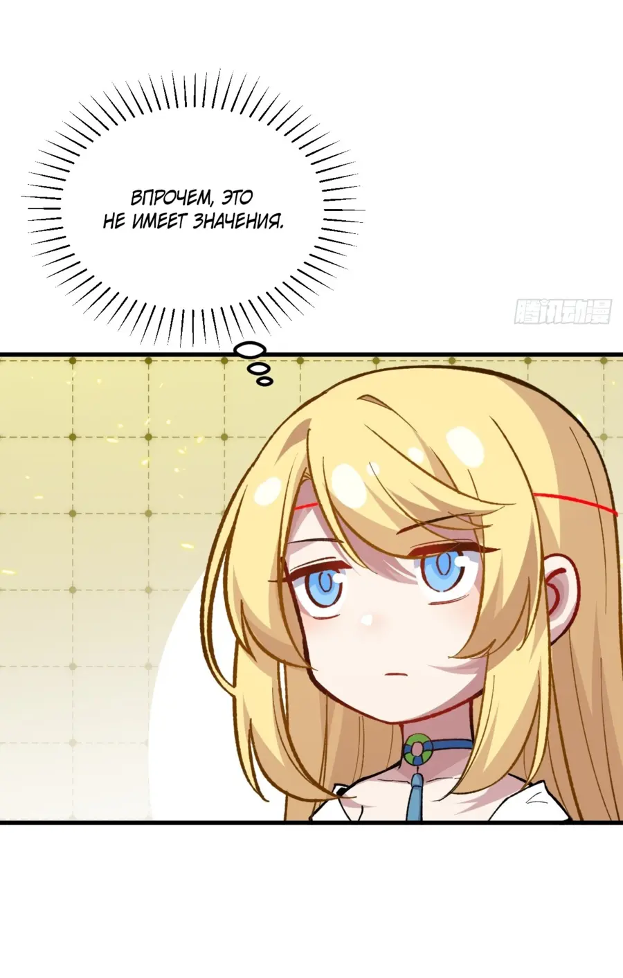 Read Реинкарнация в святое тело Manga Online
