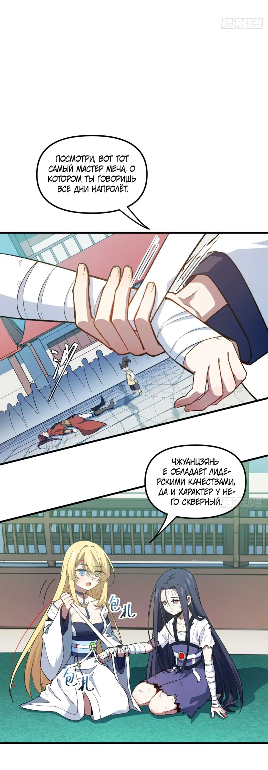Read Реинкарнация в святое тело Manga Online