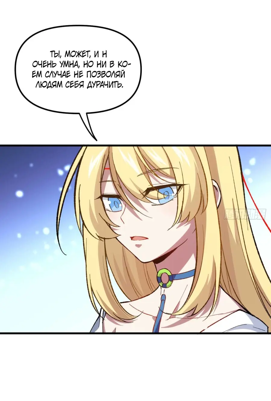 Read Реинкарнация в святое тело Manga Online