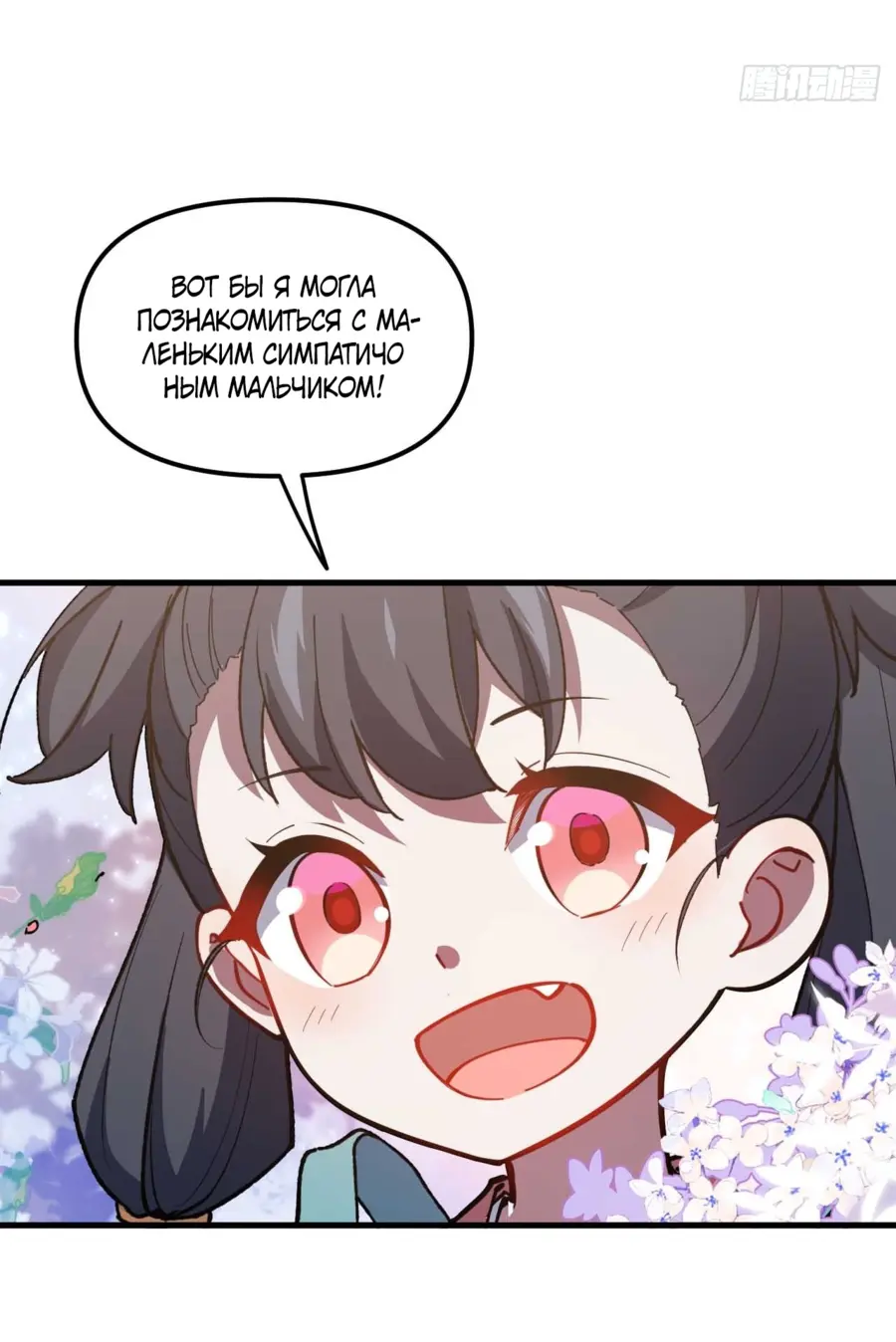 Read Реинкарнация в святое тело Manga Online
